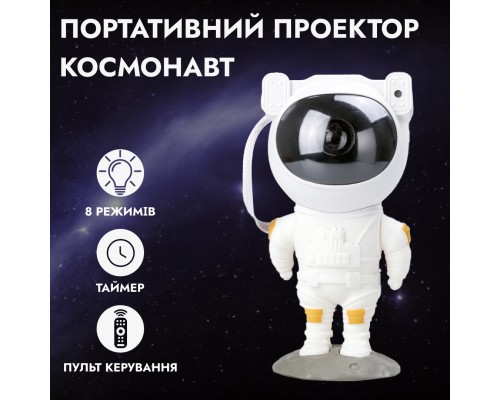 Проектор нічник Космонавт із проекцією зоряного неба з пультом і USB Проектор нічник Космонавт із проекцією зоряного неба з пультом і USB
